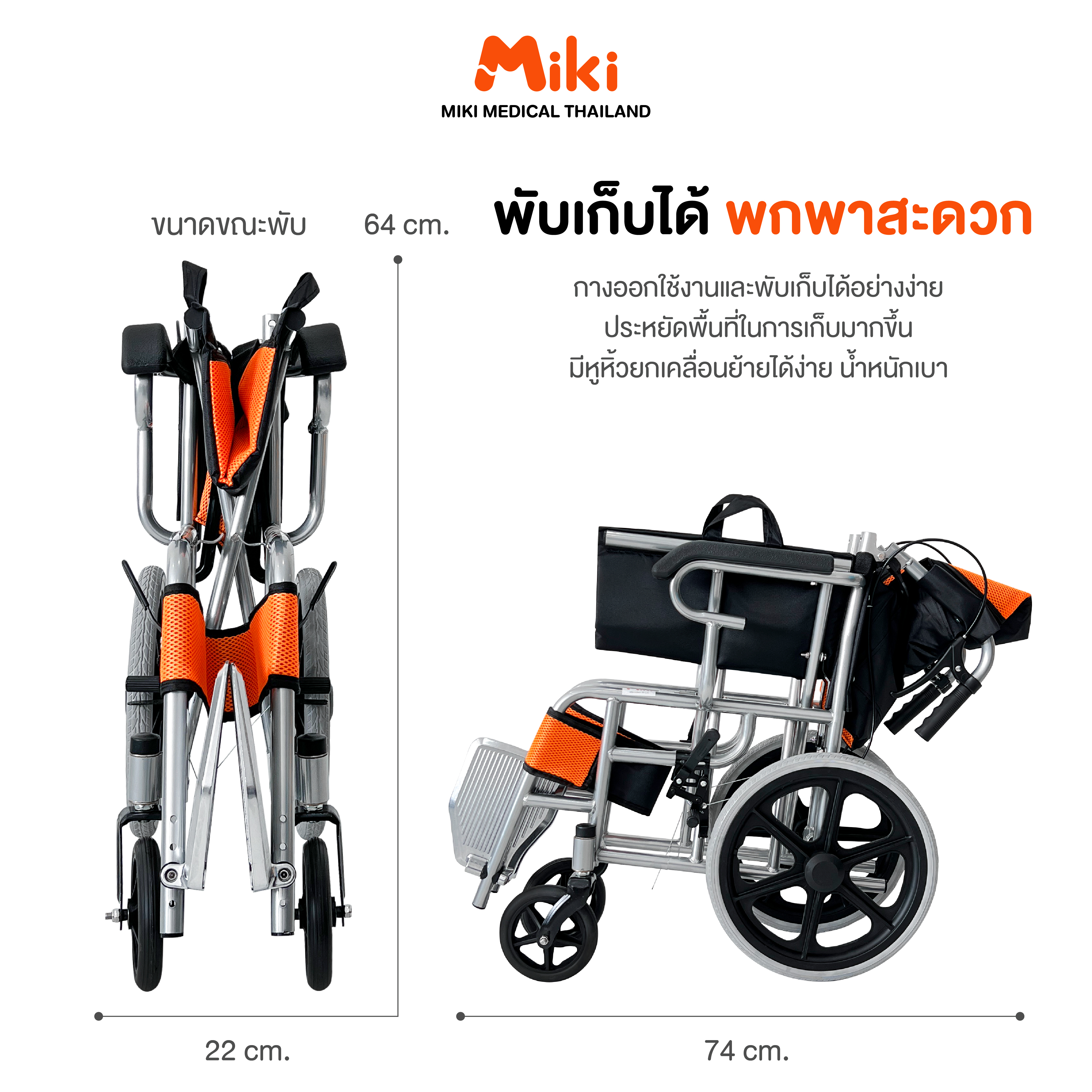 รถเข็นวีลแชร์ MIKI THAILAND WHEELCHAIR01 สีส้ม_6